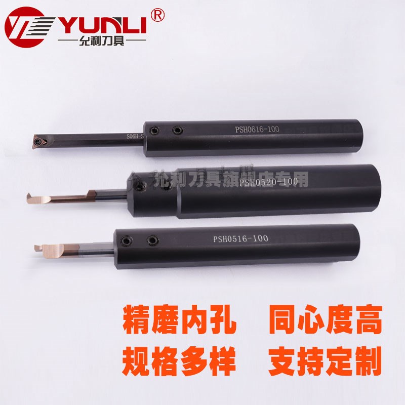 SHB PSH 内孔车刀刀套小径内孔牙刀槽刀镗刀刀套高精防震车床刀套
