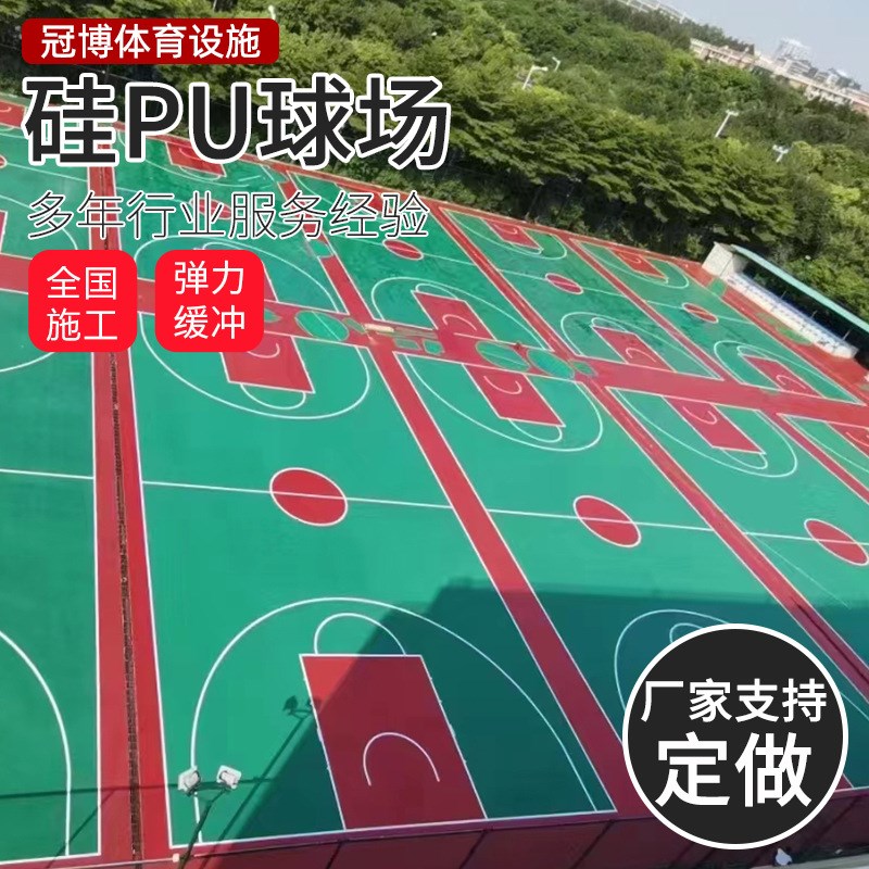 厂家供应硅pu球场塑胶面层材料运动地面施工塑胶地坪硅pu篮球场