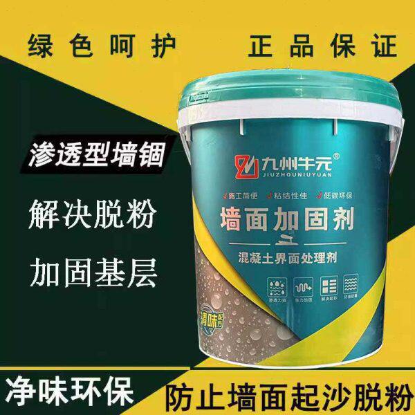 黄色墙固绿色地固界面剂 墙地面防止起灰掉粉拉毛 环保墙锢包邮
