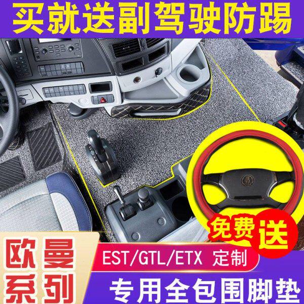 适用于欧曼gtl脚垫est驾驶室etx专用装饰货车银河用品全包围大全