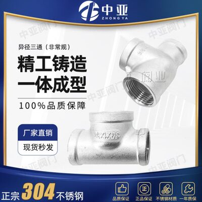 304不锈钢变径三通中大三通侧大三通异径小大小三通大大小三通