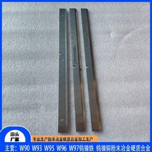 钨合金粉末冶金钨镍铁 钨镍铜圆棒W90W93W95W97硬质比重合金