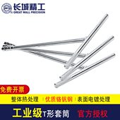 长城精工T型套筒扳手汽车轮胎维修t字工具扳手丁字手用套筒8 19mm