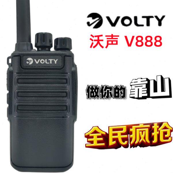 VOLTY沃声V888对讲机 专业无线民用自驾游工地宾馆酒店迷你小手台