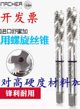 德国舒密加丝锥螺旋丝攻先端M1.2.4.6.74-40 6-8-32 10-32 1/4-20