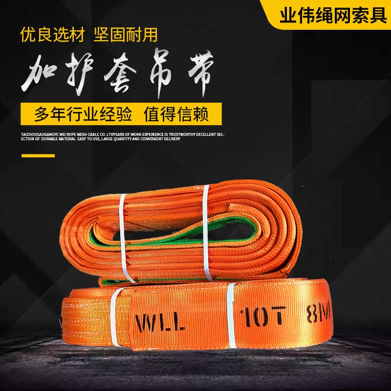 5吨加厚工业行车吊带 10T4m扁平起重吊装带 20吨8米30T加护套吊带