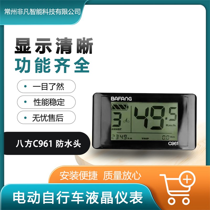 八方bafang中置电机bbs01\bbs02黑白横屏C961仪表