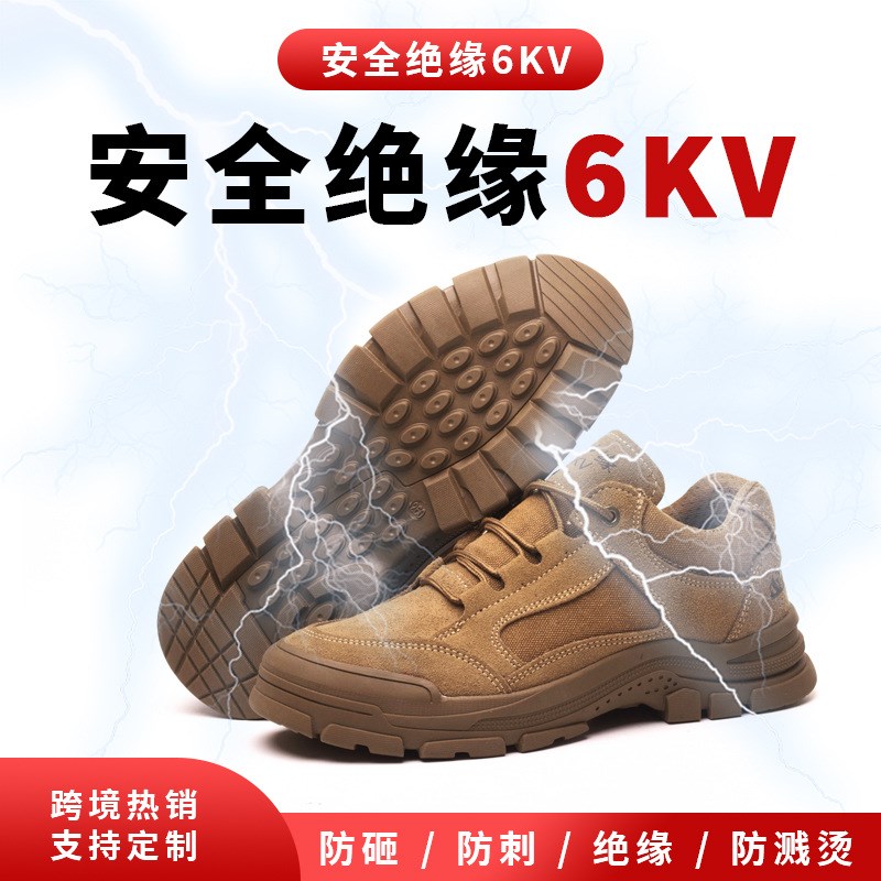 劳保鞋男防砸防刺穿绝缘鞋6KV安全防护电工专用工作鞋女耐磨舒适