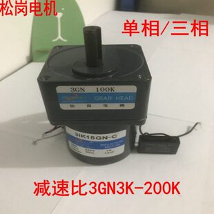 松岗15W定速减速电机3IK15GN 500转可逆马达 C单相220V转速3转