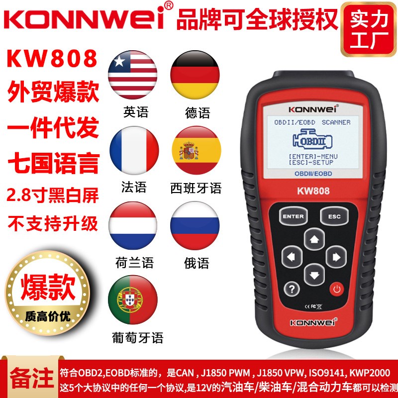 MS509同款KW808汽车OBDIIEOBD故障扫描仪读码器检测仪扫描仪AD310