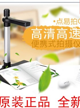 点易拍 Q60高拍仪  幅面A4 双镜头 便携 高清速 拍摄仪包邮