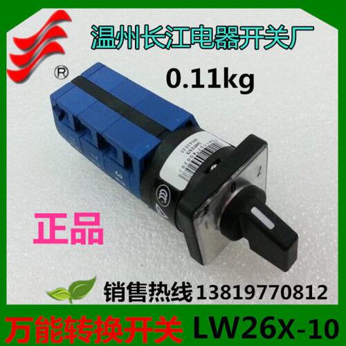长信转换开关LW26X-10D303/3组合开关 10A 温州长江电器