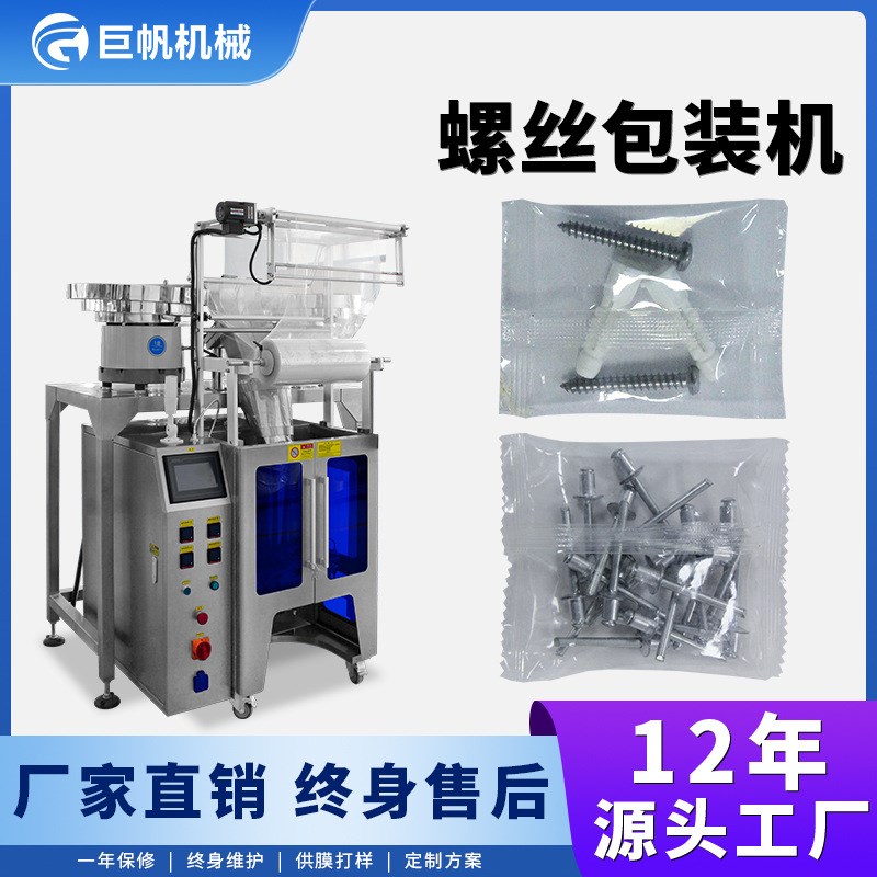 全自动多盘点数螺丝包装机袋装五金螺母胶钉振动盘计数点数包装机