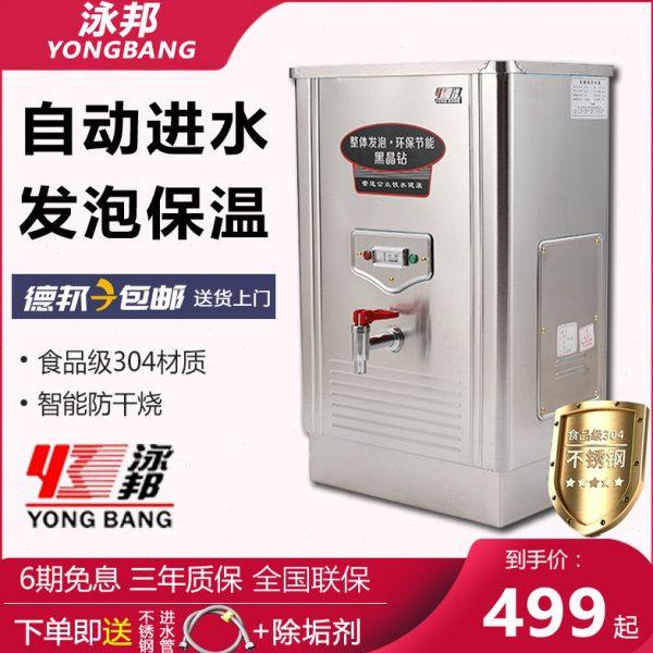 泳邦杜裕开水器商用电热全自动整体发泡不锈钢开水机热水机烧水箱