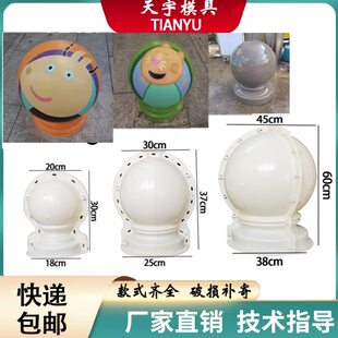 水泥圆球模具拦车石球模板水泥罗马柱栏杆柱头摆件模型公路路障球