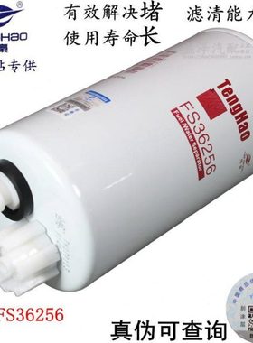 FS36256 燃油/水分离器 中国重汽 HOWO 豪沃轻卡 柴油滤清器滤芯