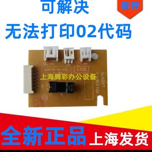 联想M7206 7216 兄弟1608 1906 1908 1619 1618W主电机小板 DC板