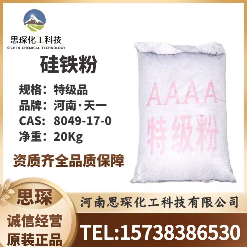 现货供应 硅铁粉4A硅铁粉 黑粉亮粉 白料产气多出球率高 量大从优