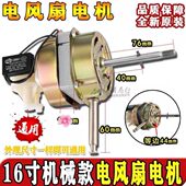 通用220V风扇电机马达16寸家用落地风扇台扇纯铜线机头电机头配件