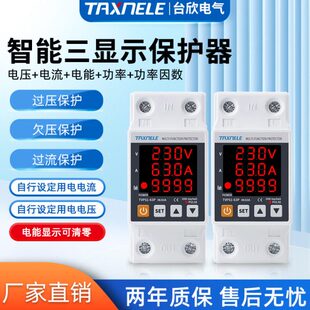 自复式可调导轨过欠压浪涌保护器继电器过流保护功率表电度电能表