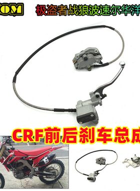 OTOM适用CRF250450X R RX版前后刹车泵维修上泵前泵泵碟刹泵07-19
