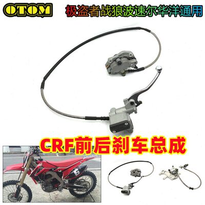 OTOM适用CRF250450X R RX版前后刹车泵维修上泵前泵泵碟刹泵07-19