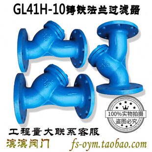 GL41H-10铸铁法兰过滤器 Y型过滤阀 DN40 50 80 100 150 200 250