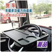 汽车方向盘小桌板车载方向盘办公桌