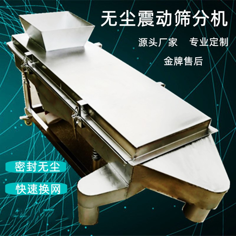 密封无尘方形直线振动筛 金属粉末冶金碳粉工业电动分级筛面粉筛