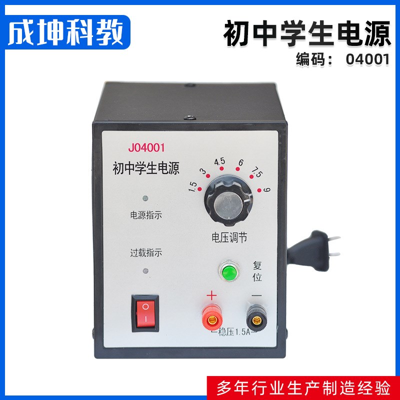 厂家供应 初中学生电源 实验室物理教学实验仪器 教学设备