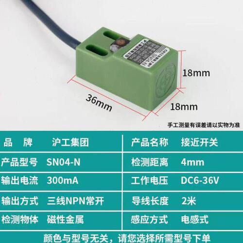 沪工防水接近开关SN04-N2电感式传感器SN04-Y1Y2交流二线常开常闭