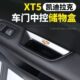 XT5 XT6 CT4车门内饰改装 凯迪拉克储物盒ATSL 用品门把手装 饰配件