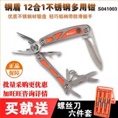 钢盾S041003 便携可折叠老虎钳 12合1不锈钢多功能钳五金工具