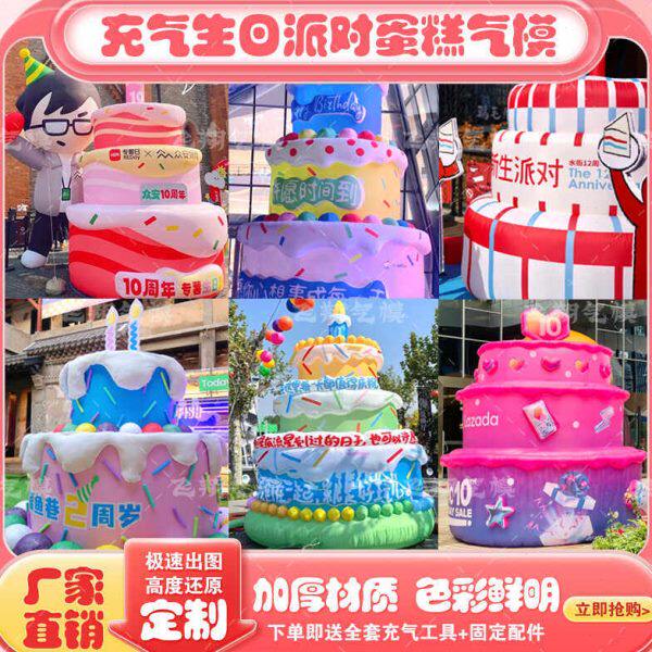 充气巨型仿真生日蛋糕冰淇淋气模公司周年庆节日奶茶甜品美陈装饰