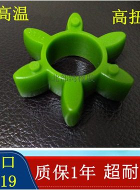 德国KTR梅花联轴器ROTEX 19缓冲垫GR19弹性体/胶块 6瓣GR19软连结