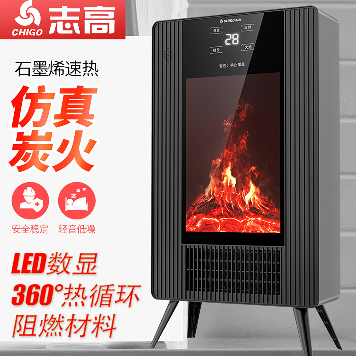 志高壁炉取暖器石墨烯声控暖风机