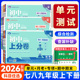 2026版 卷语文数学英语物理化学生物政治历史地理全套教辅资料初一初二初三必刷题期中末模拟卷 初中上分卷七八九年级上下册同步单元
