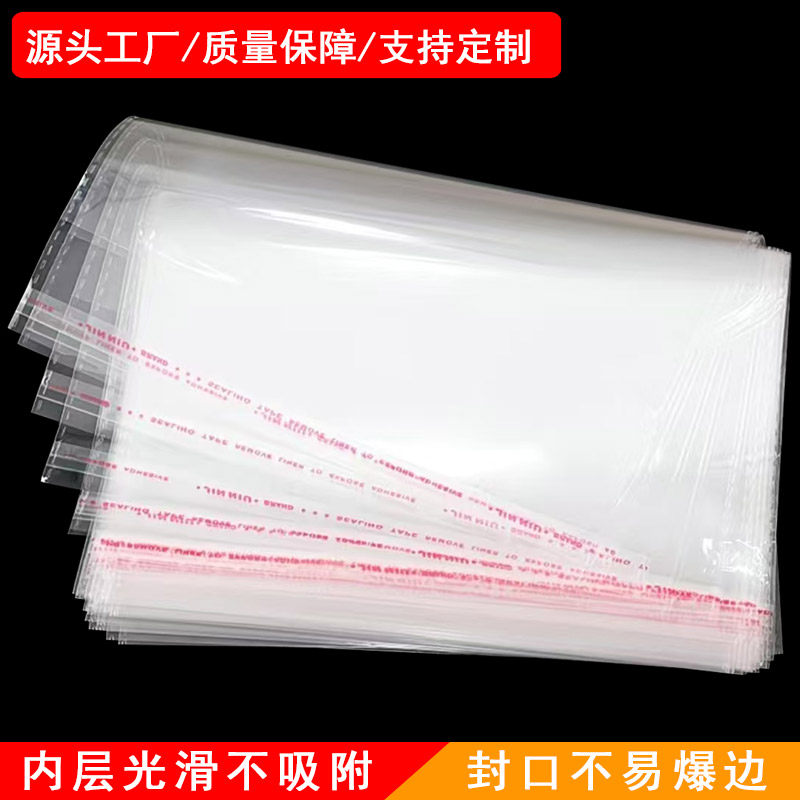 源头工厂opp服装包装袋质量保障透明不干胶自粘袋（有透气孔）
