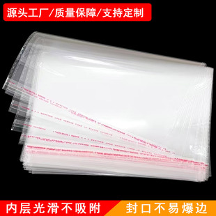 源头工厂opp袋服装 袋质量保障透明袋子不干胶自粘袋 包装