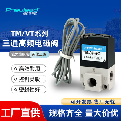 Pneulead纽立得高频电磁阀 TM-06/TM-08二位三通高频率电磁气动22
