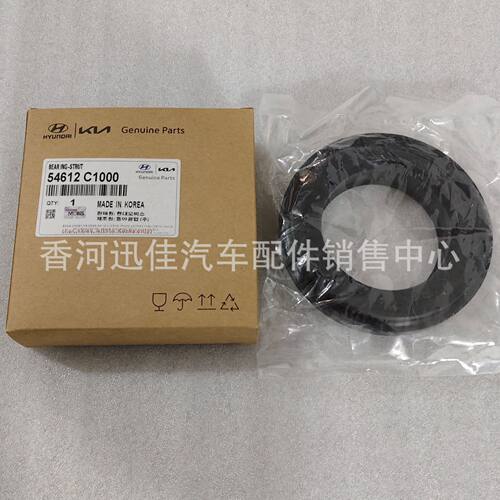 54612-C1000适用于现代起亚前减压力轴承汽车配件54612C1000