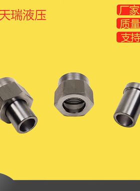 供应焊接式活套螺母平管嘴HB4-44-DN10 HB4-45-DN10 液压管接头