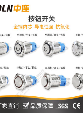 ZOLN金属按钮自锁式开关12/16/19/22mm防水自复带灯小型电源按键