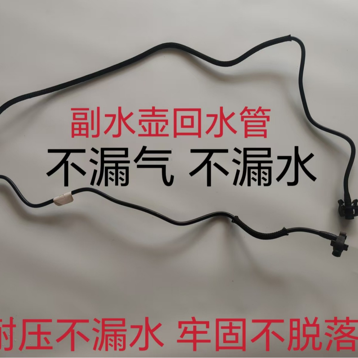 汽车适用 雪铁龙 4008 5008防冻液水管 副水壶回水管 C5天逸 连接