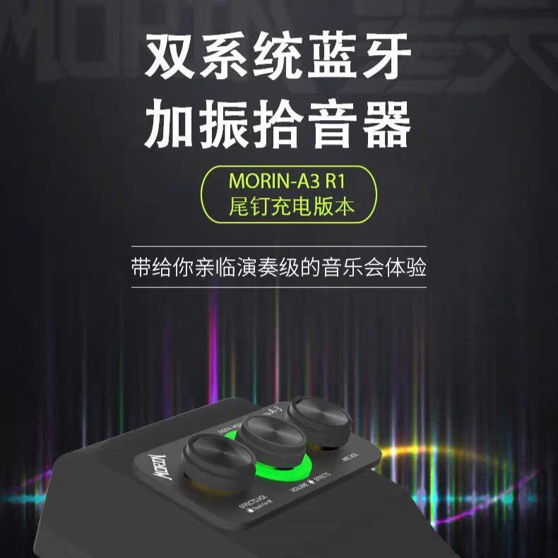 Morin墨灵A3木吉他双系统蓝牙加振拾音器便携安装长续航多重效果