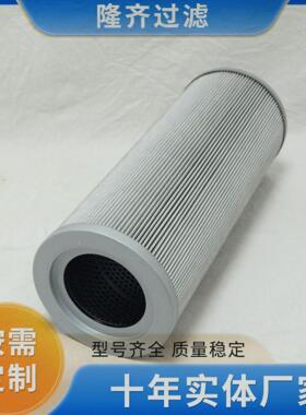 LQ油-X-1000NLQ-X-100R10U液压过滤保器滤芯 玻纤折叠芯 隆齐滤质