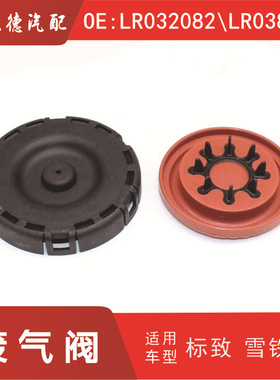 LR032082\LR038166揽胜LR133579废气阀LR051835 LR041443LR010780