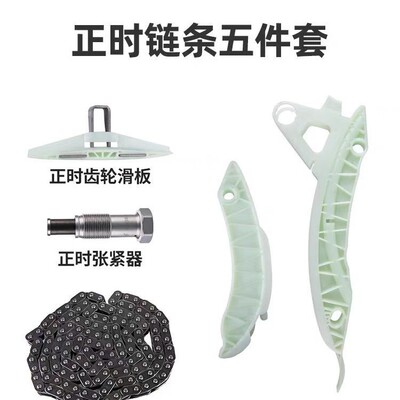 适用标致雪铁龙1.6T发动机正时链条套包五件套KC06RB144-05