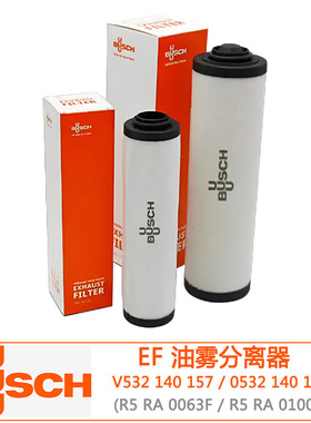 BUSCH普旭真空泵0532140157排气滤芯RA0100F油雾过滤器真空泵配件