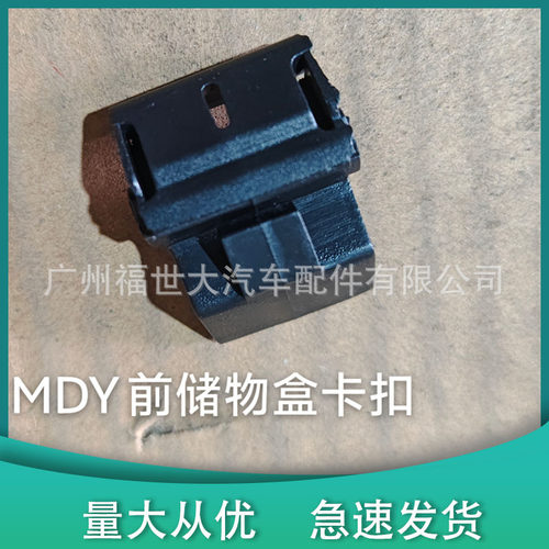 适用于特斯拉Model3ModelY前行李箱前备箱两侧饰板固定卡扣备胎巢